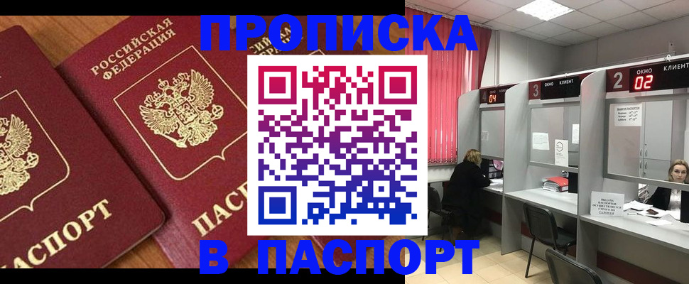 где прописаться в Усмани